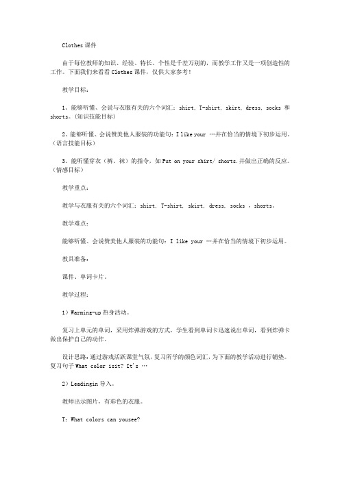 Clothes课件