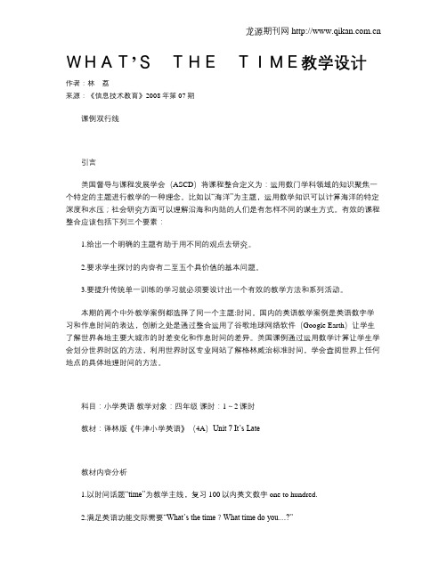 WHAT’S THE TIME教学设计