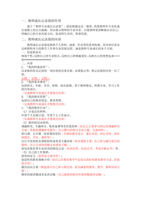 一、教师成长记录袋的作用