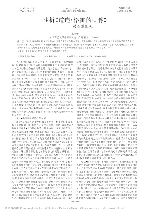 浅析_道连_格雷的画像_灵魂的毁灭