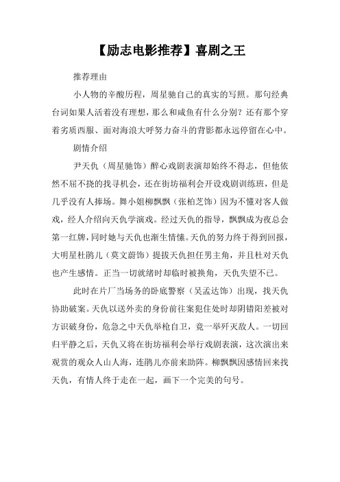 【励志电影推荐】喜剧之王