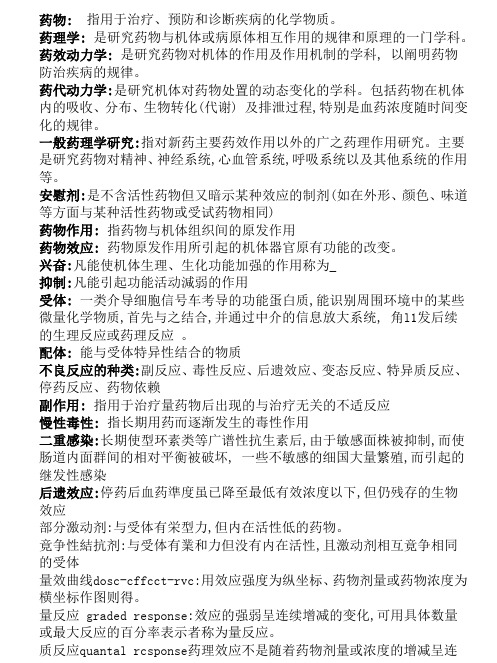药理