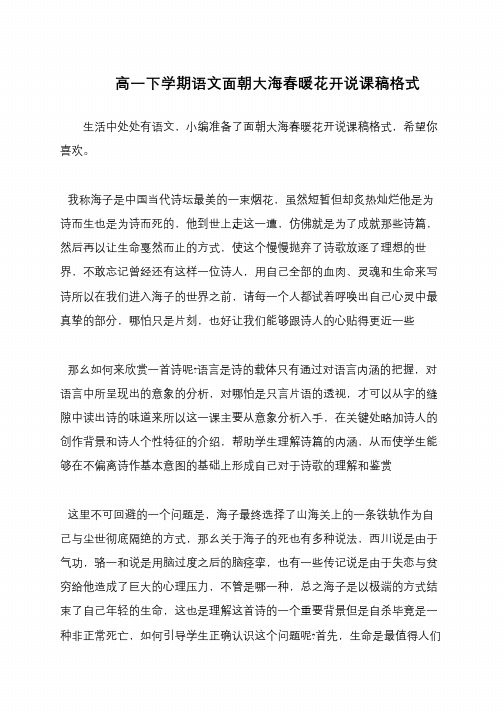 高一下学期语文面朝大海春暖花开说课稿格式