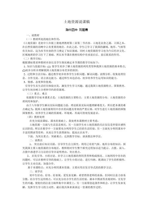 土地资源说课稿终稿