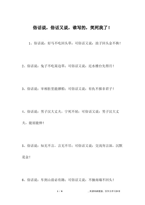 俗话说,俗话又说,谁写的,笑死我了!