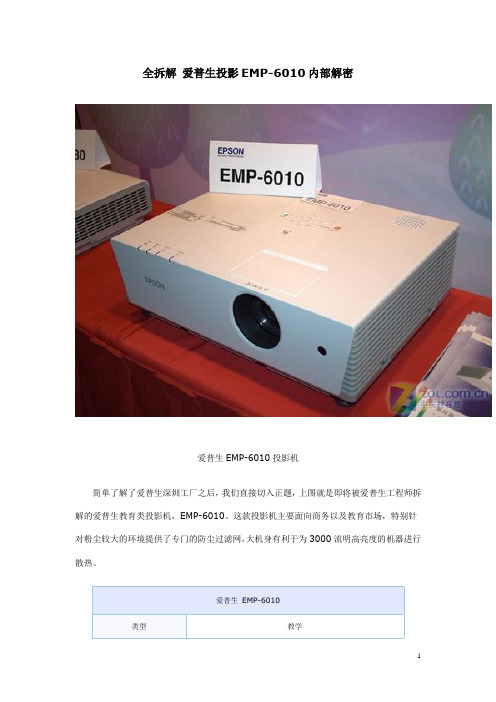 全拆解 爱普生投影EMP
