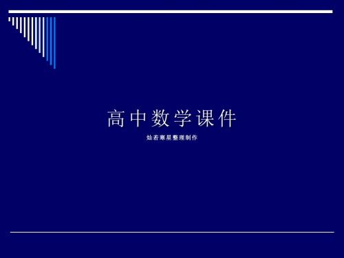 人教A版高中数学选修2-1课件2.1.1曲线与方程(A)