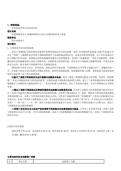 四川科学技术奖励推荐项目公示第一批-西南交大科研院