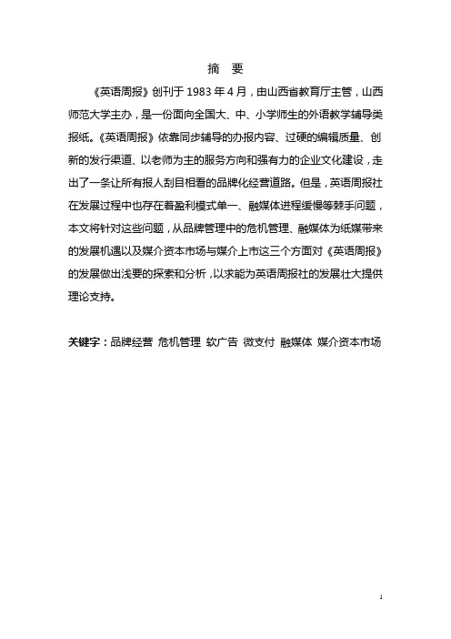 《英语周报》