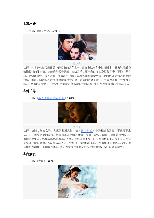 王祖贤电影中十大经典角色