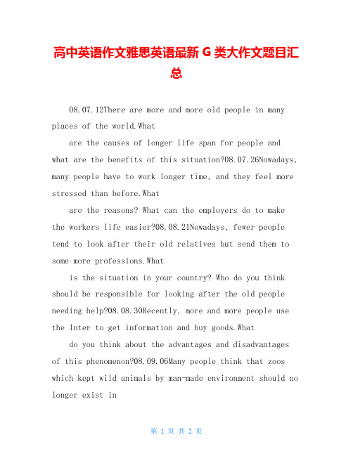 高中英语作文雅思英语最新G类大作文题目汇总