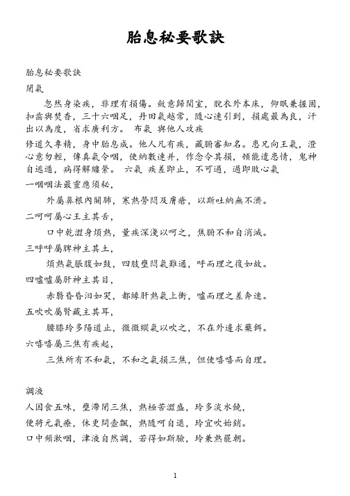 胎息秘要歌诀