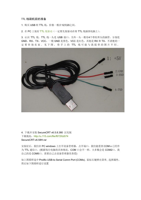 TTL线刷机
