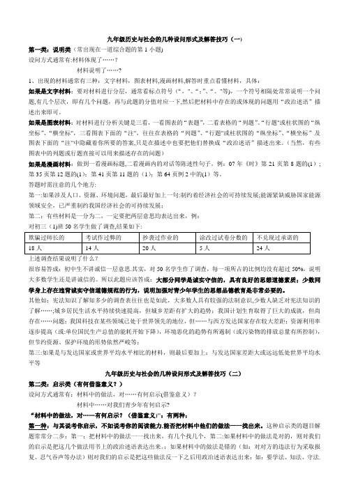 中考历史与社会解题技巧
