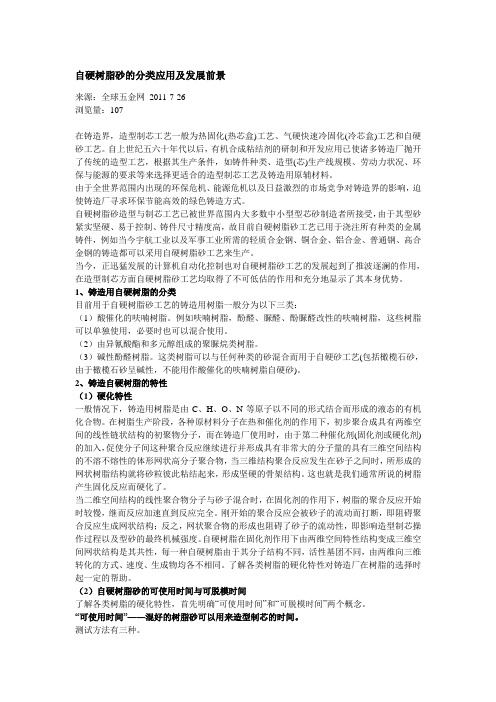 自硬树脂砂的分类应用及发展前景
