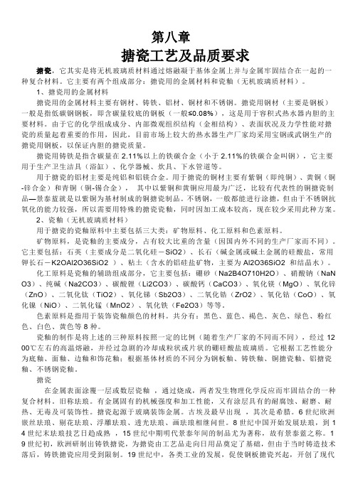 搪瓷工艺及品质要求