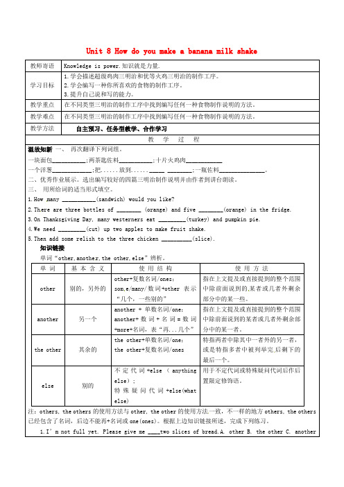 山东省广饶县丁庄镇中心初级中学八年级英语上册 Unit 8 How do you make a ba