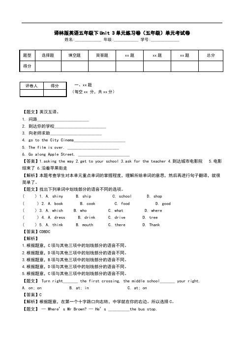 译林版英语五年级下Unit 3单元练习卷(五年级)单元考试卷.doc