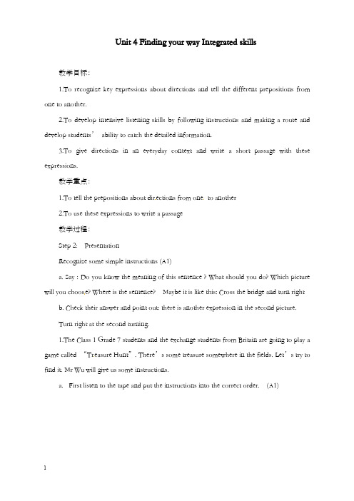 新牛津译林版七年级下册unit 4《finding your way》integrated skills优秀教案(重点资料).doc