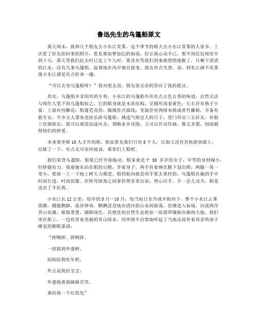 鲁迅先生的乌篷船原文