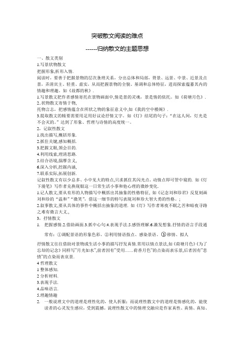 突破散文阅读的难点