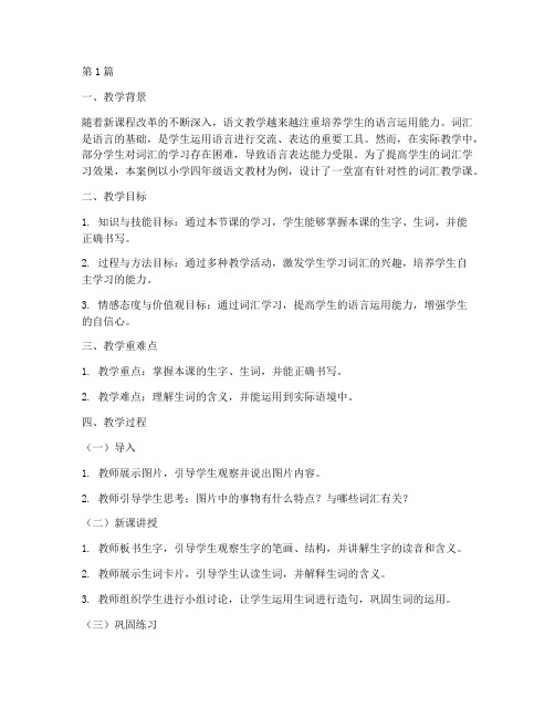 语文词汇教学案例(2篇)
