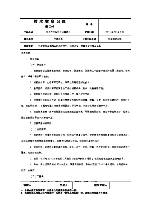 冠梁钢筋绑扎技术交底