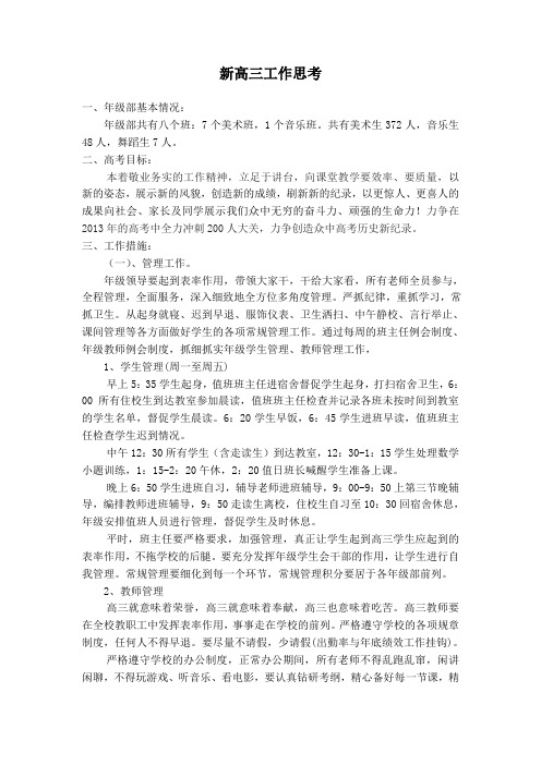 13年高三工作设想