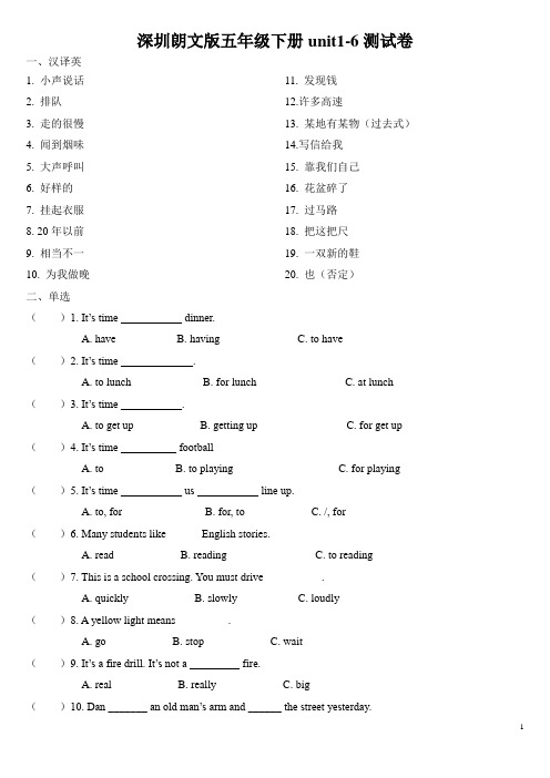 深港版朗文五年级下册Unit1-6测试卷(超级有用)