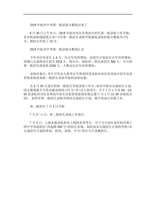 杭州中考分数线(最新)