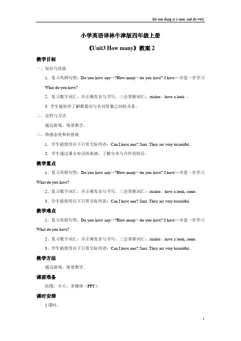 小学英语译林牛津版四年级上册《Unit3Howmany》教案第2课时
