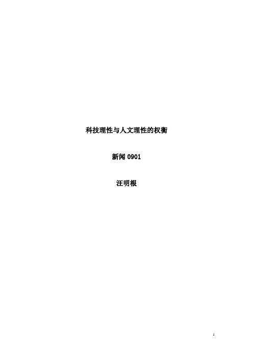 《单向度的人》读后感及阅读笔记