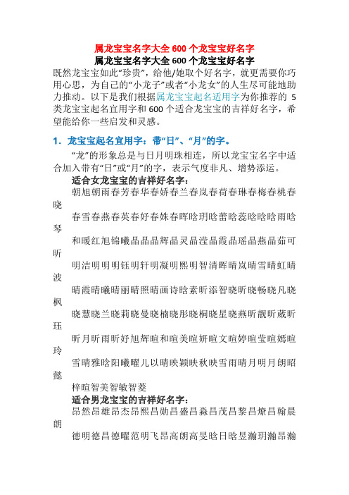 属龙宝宝名字大全600个龙宝宝好名字