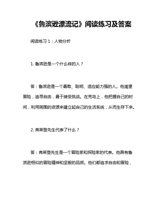 《鲁滨逊漂流记》阅读练习及答案