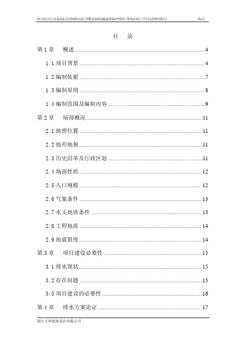 石河子总场(龙泉小区)排水初设-代可研1