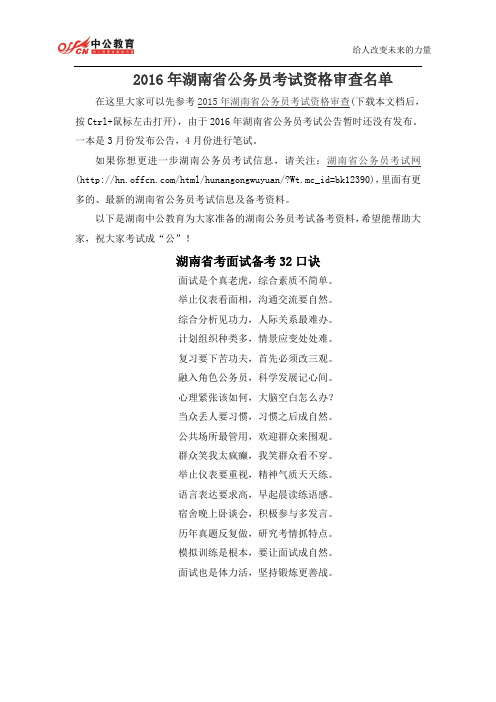 2016年湖南省公务员考试资格审查名单