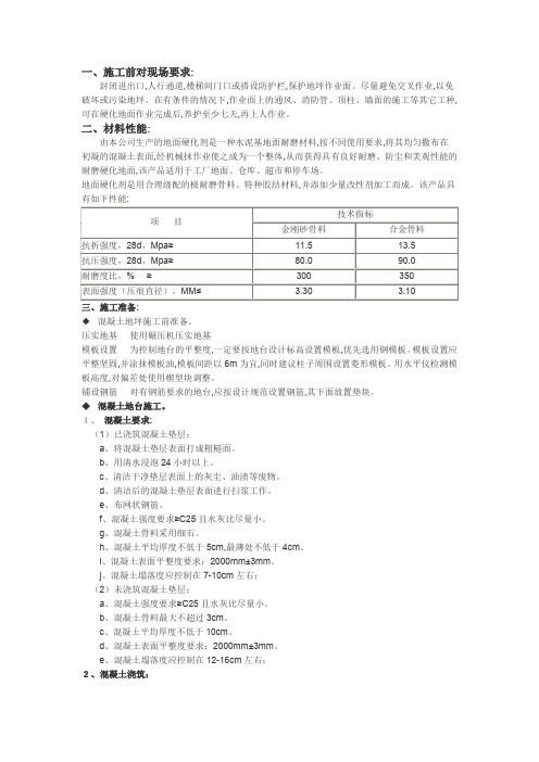 混凝土浇筑完成后地面二次处理做法