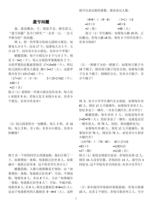 盈亏问题