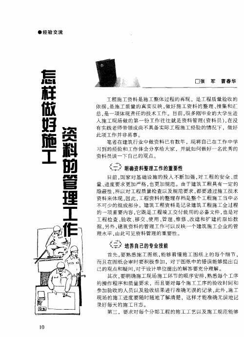 怎样做好施工资料的管理工作