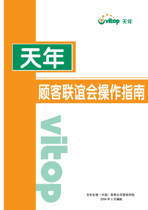 会议营销操作指南