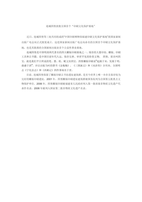 (国局)连城四堡获批全国首个