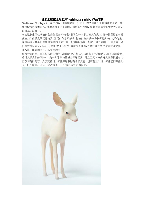 美术鉴赏论文---日本木雕师作品欣赏