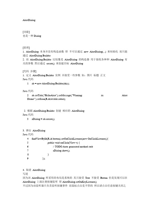 AlertDialog 使用 扩展