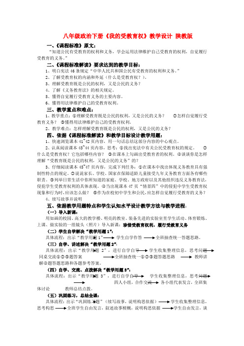 最新-八年级政治下册《我的受教育权》教学设计 陕教版
