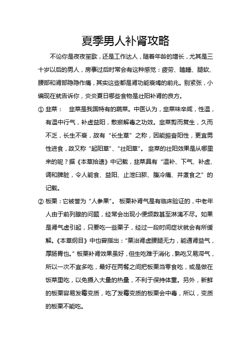夏季男人如何补肾