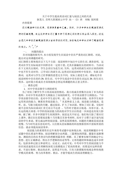 关于中学生提高英语词汇量与阅读之间的关系