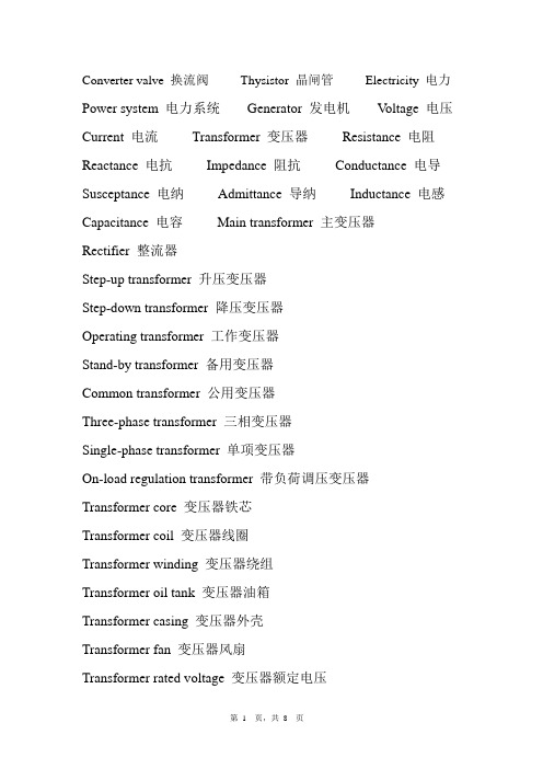 电力英语词汇