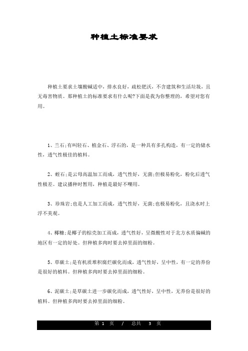 种植土规范要求最新版