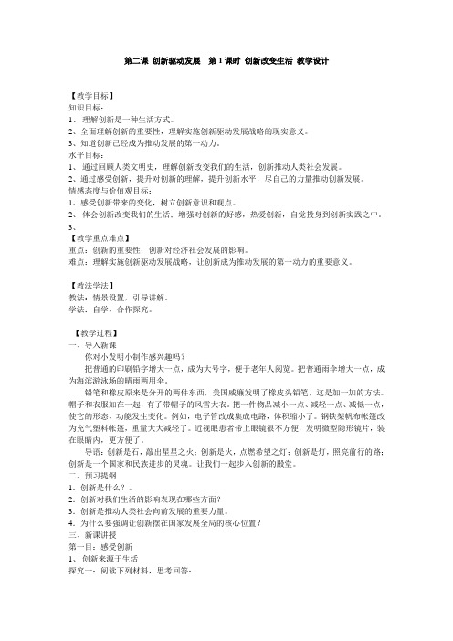 人教2011版道德与法治九年级上册《富强与创新 第二课 创新驱动发展 创新改变生活》_34