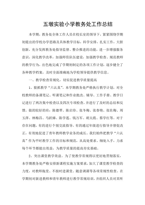 2012-2013第一学期教务处工作总结